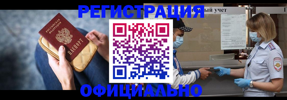 прописка 2025 в Медвежьегорске