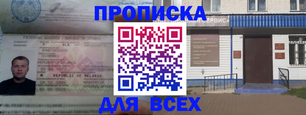 временная прописка в Медвежьегорске