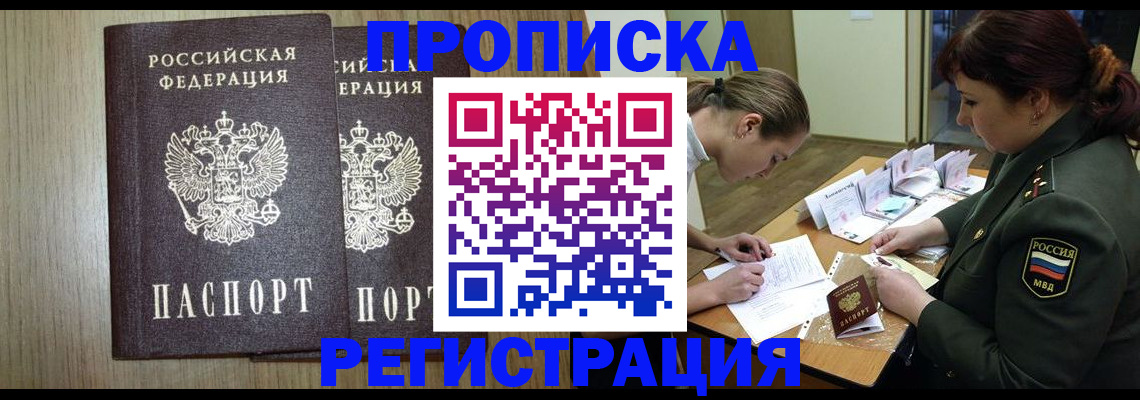 прописка регистрация в Медвежьегорске